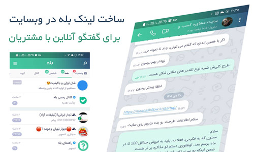 ساخت لینک تماس بله در وبسایت